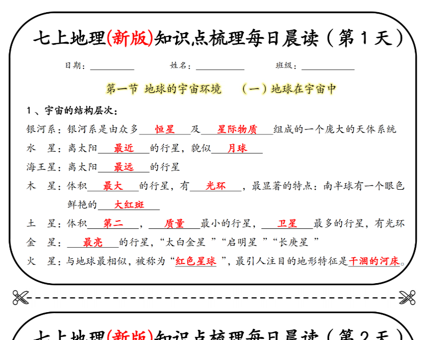 10页！七上地理(新版)知识点梳理每日打卡纯图版