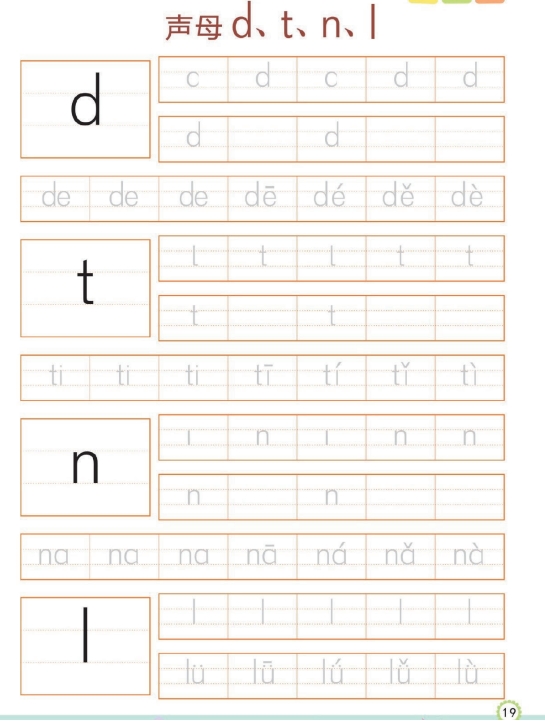 40页打包！幼儿规范描红：拼音①，电子版PDF可打印【超高质量】