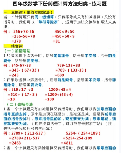 【精品】四年级（下）数学简便运算方法＋练习题