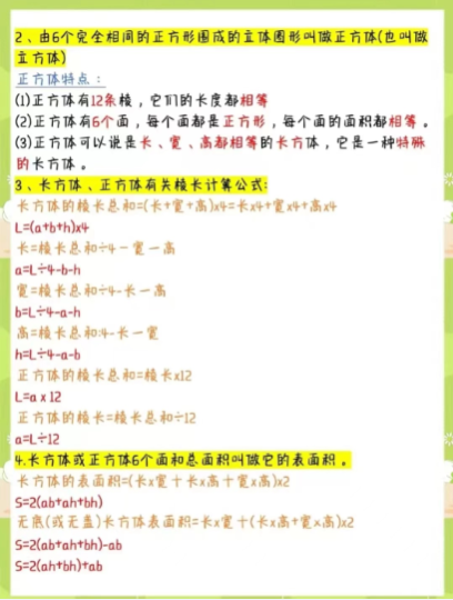 《2025春新课改五年级数学下册知识点》