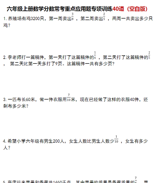 六年级上册必考《分数乘法》专项训练40道（空白版）
