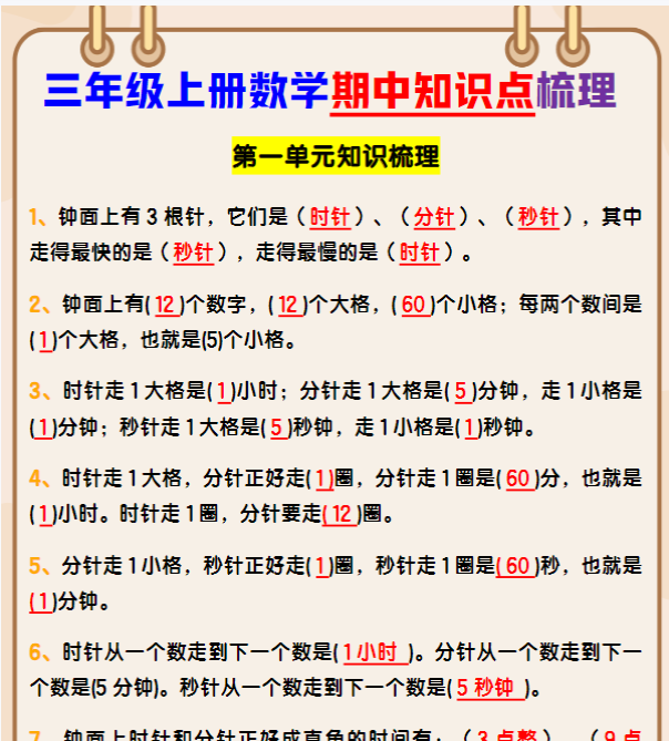 三年级上册数学期中知识点梳理