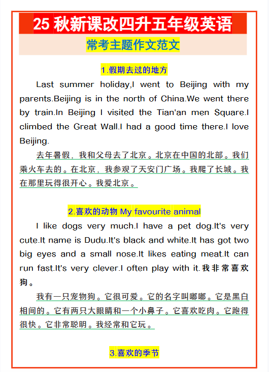 【2025秋新版】四升五年级英语 常考主题作文范文
