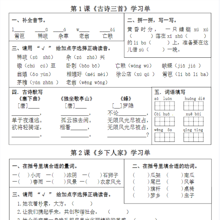 【高清电子版】【1-4单元学习单】四下语文