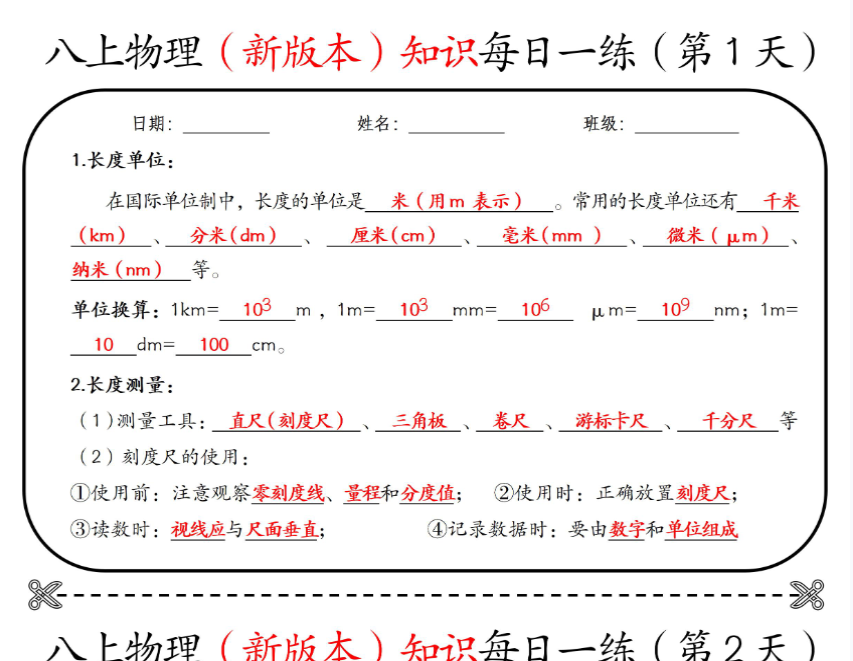 6页！八上物理（新版本）知识每日一练【答案】