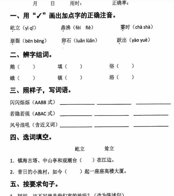 52页四年级语文寒假作业