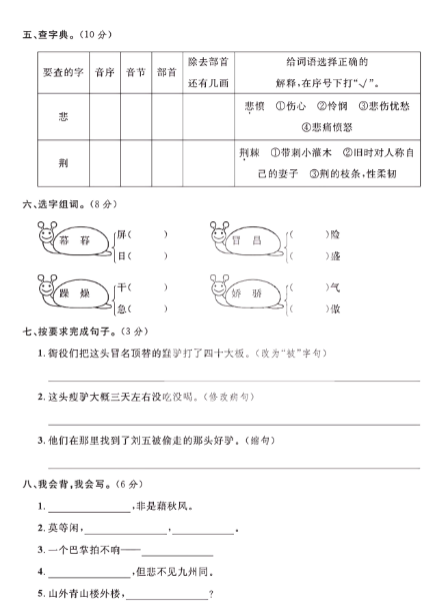 《2025春新课改五年级语文【期中押题试卷】》