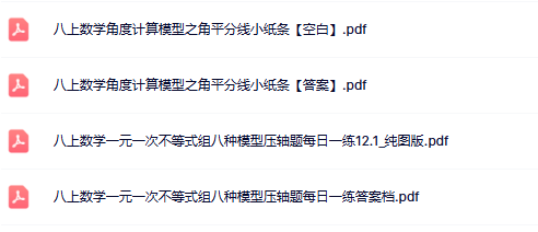 【初中八上数学模型精品小纸条】【高清无水印版本】