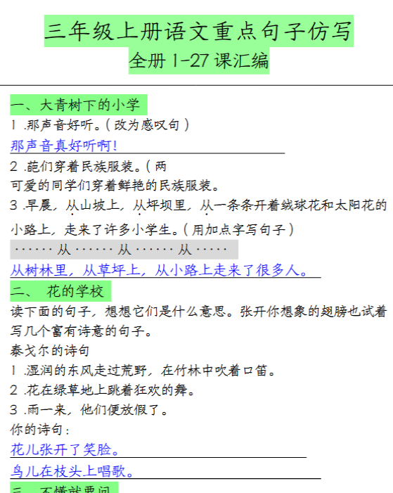 三年级上册各课句子仿写(有答案)