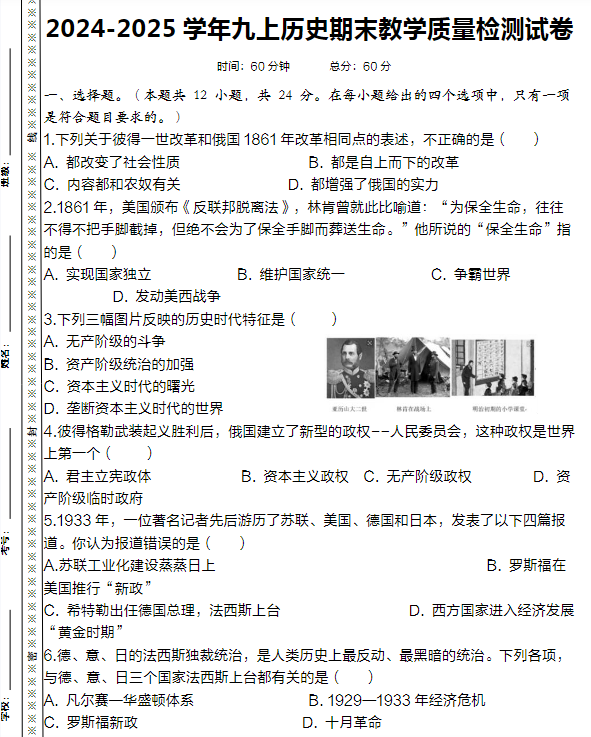 2024-2025学年九上历史期末教学质量检测试卷