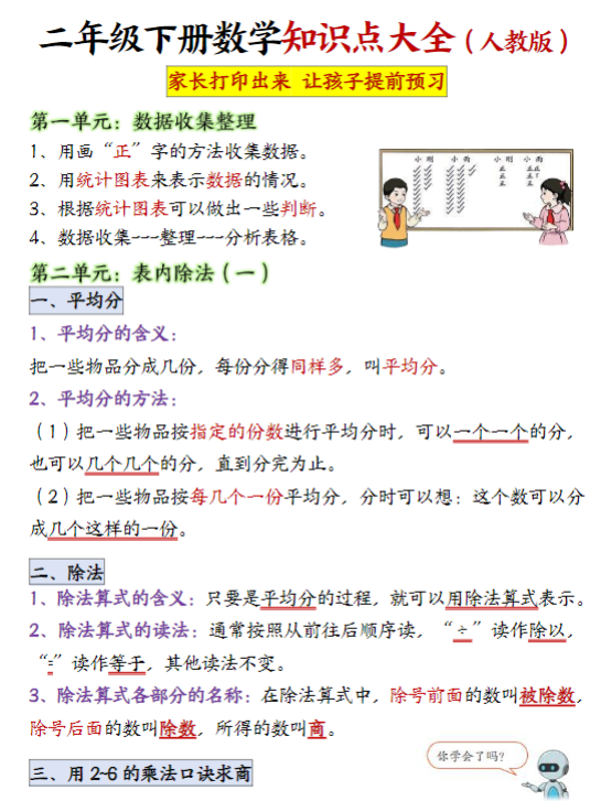 【精品】二年级下册《数学知识点大全》