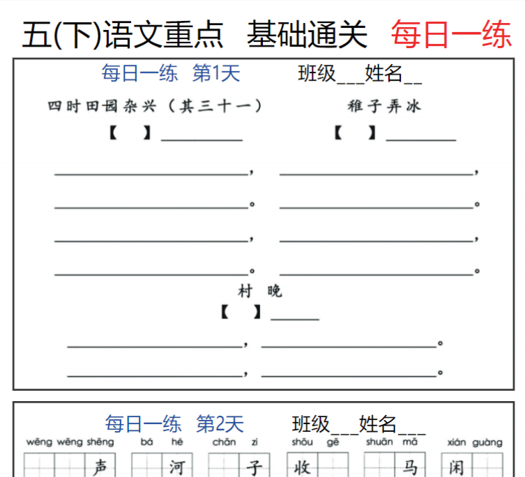 8页五（下）语文全册1-8单元词语表及背诵内容默写+每日一练