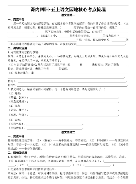 【课内语文园地核心考点梳理】五上语文期末
