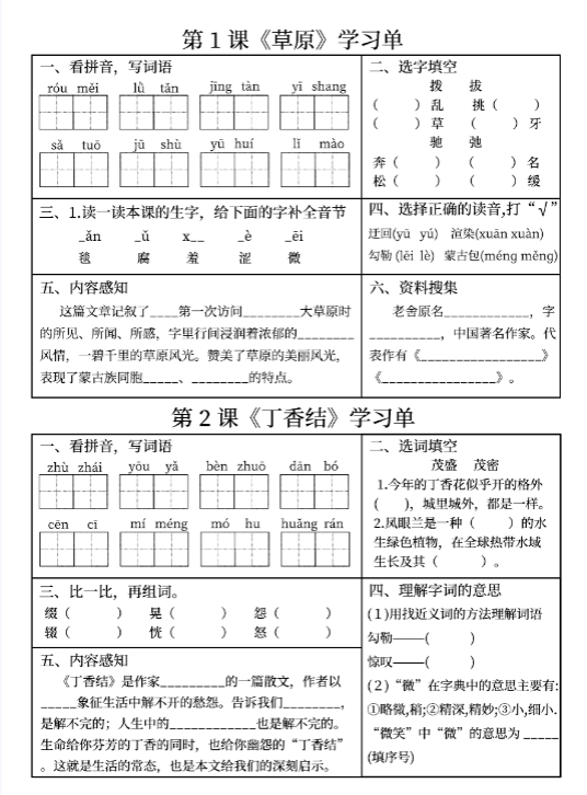 【精品】六（上）语文学习单-新版