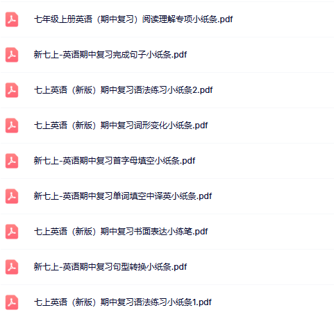 【外研版初中七上英语精品小纸条】-期中