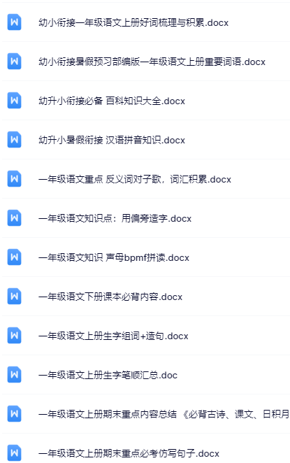90套打包！一年级上册语文精品资料一键打包下载【只提供优质无水印资料打包】