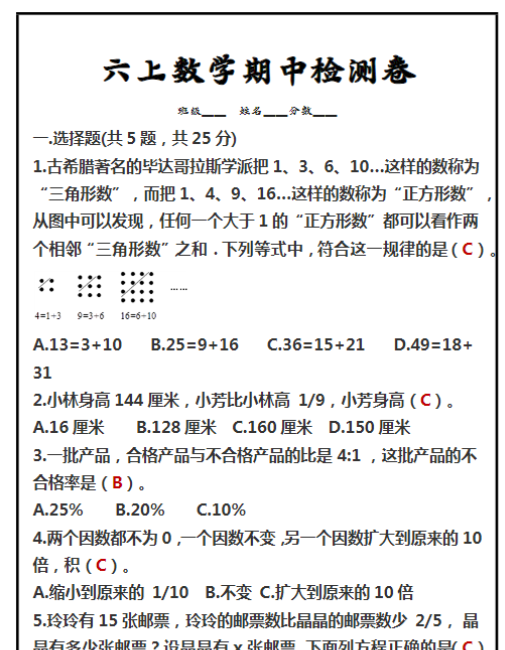 六上数学期中检测卷