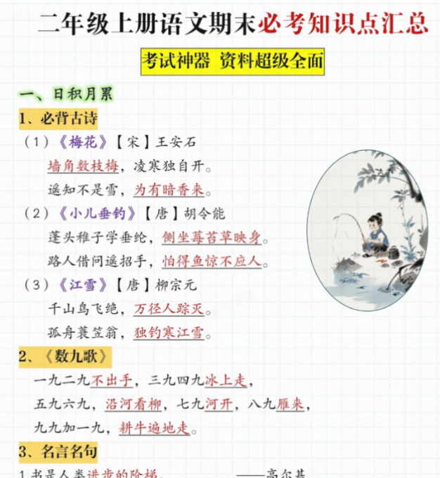 二年级上册语文期末必考知识点汇总