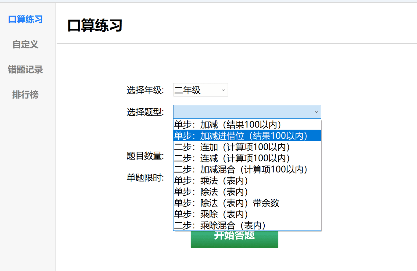 【精品】小学生超级口算神器-官网1800元-一次安装终身不收费