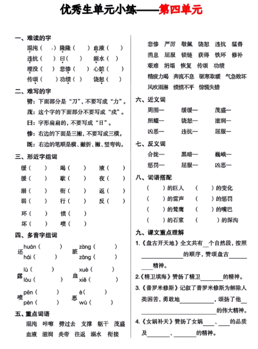 《2025春新课改单元小练》（4上）