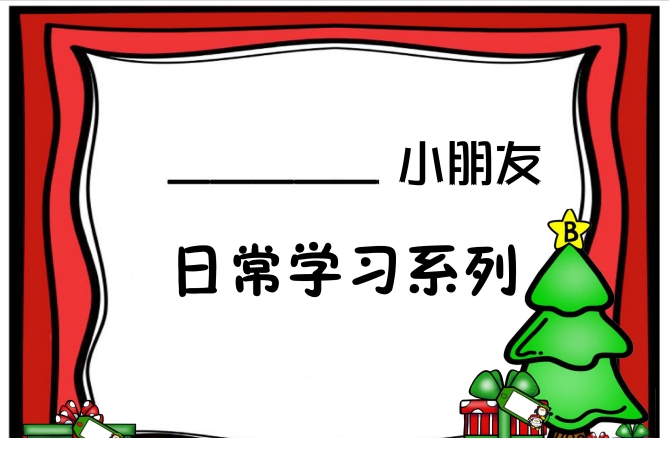 34页打包！中文安静书素材， 亲子安静书游戏教材，电子版PDF可打印【超高质量】