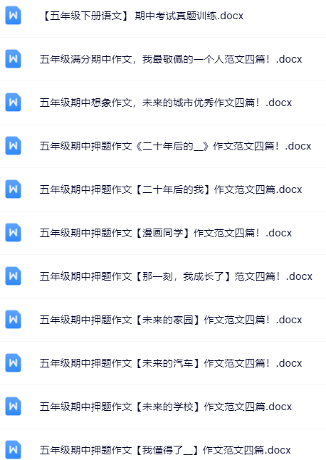 【新版期中打包55套】小学五年级下册语文期中精品测试卷【可编辑高清无水印】