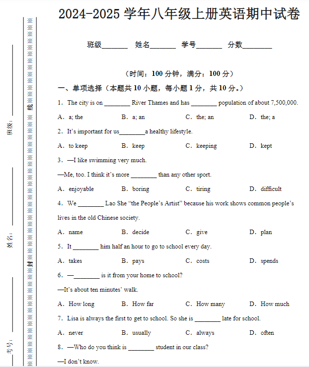 2024-2025学年八年级上册英语期中试卷