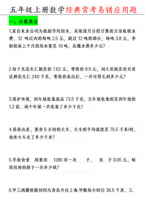 五年级上册数学期末经典易错应用题