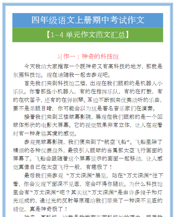 四年级语文上册期中考试作文范文汇总，收藏参考！