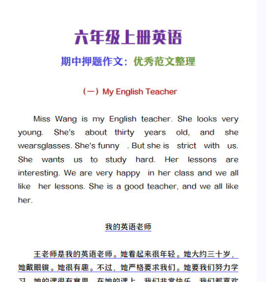 六年级上册英语期中押题作文优秀范文整理