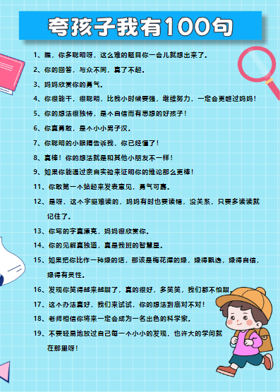 精心排版男孩子夸孩子我有100句