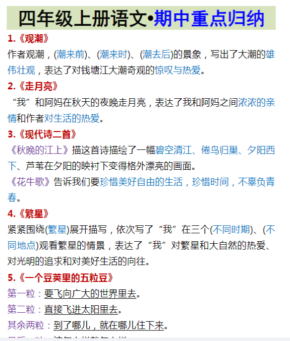 四年级上册语文•期中重点归纳