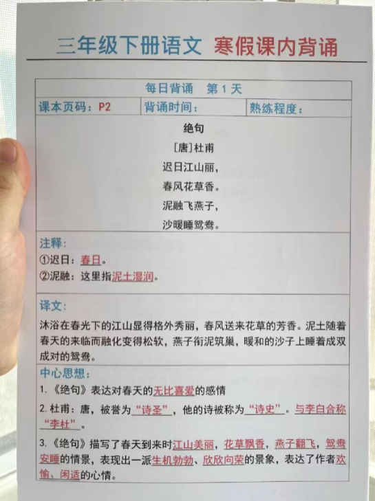 【精品】最新三年级下册语文寒假作业每日一练