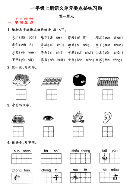 《2025春新课改一上语文期中要点背记卡拔高习题》