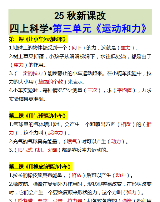 【2025秋新版】四上科学•第三单元《运动和力》