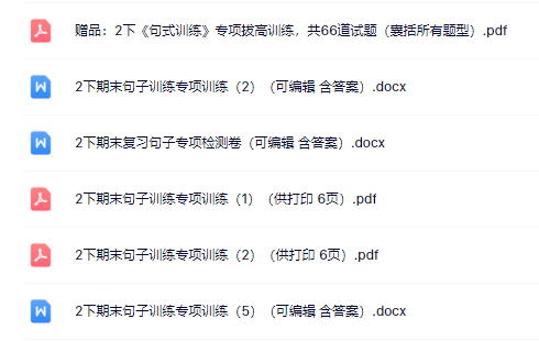 2下句子训练专项练习（37页）