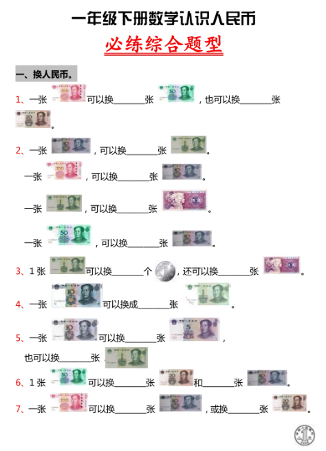认识人民币专项练习