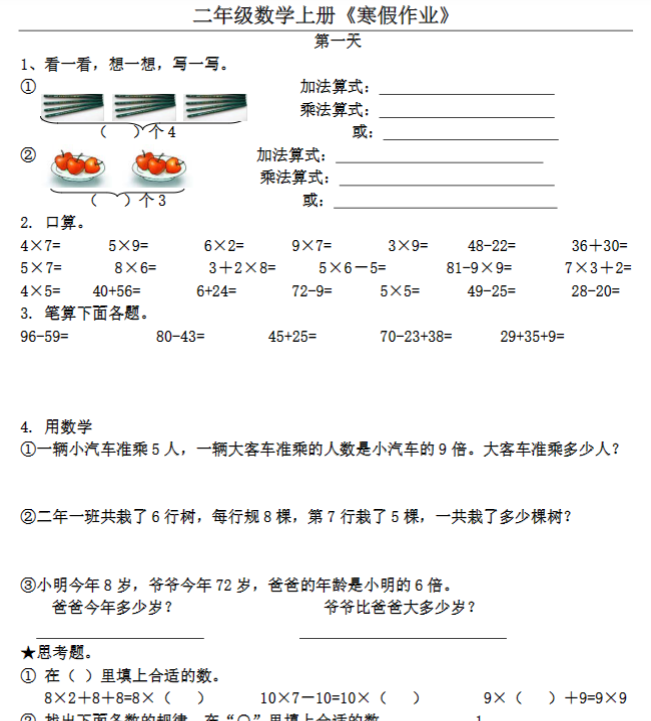【高清电子版】二年级数学【通用版】《寒假作业》20套全