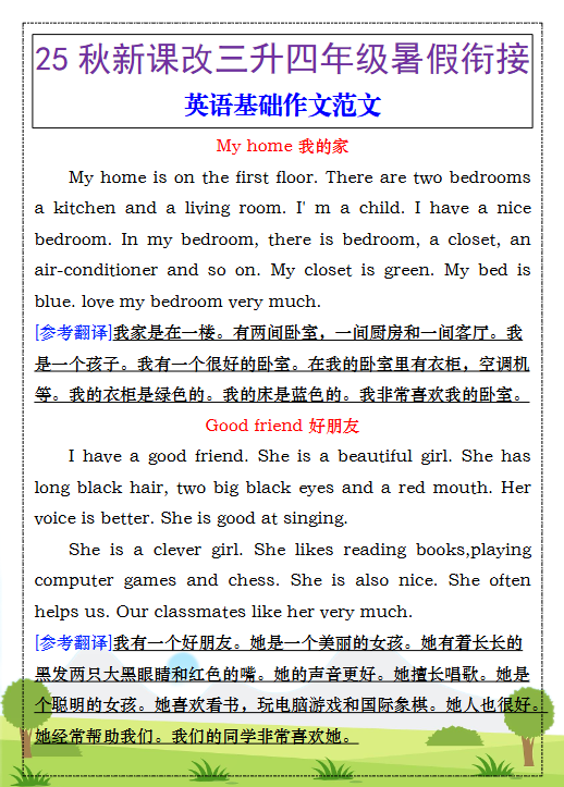 【2025秋新版】三升四年级暑假衔接，英语基础作文范文