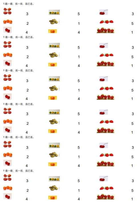 3页打包！中班连线作业   幼儿园数学启蒙教学教材，电子版PDF可打印【超高质量】