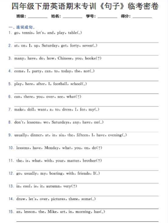 【期末专训《句子》】四下英语