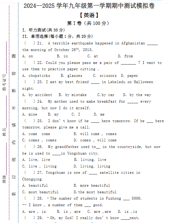 2024–2025学年九年级第一学期【英语】期中测试模拟卷 （含答案）