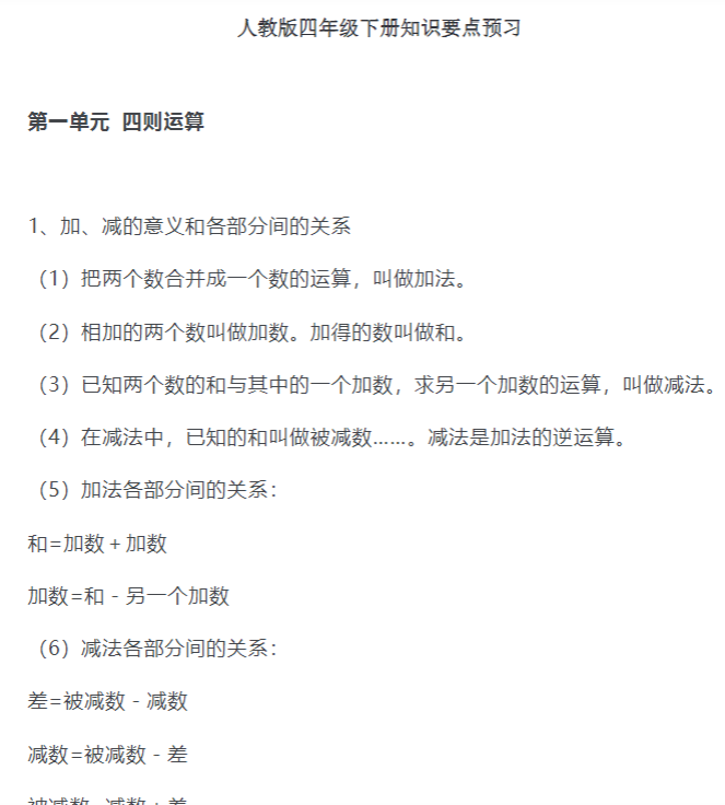14页!数学四年级下册期末复习必背知识点汇总