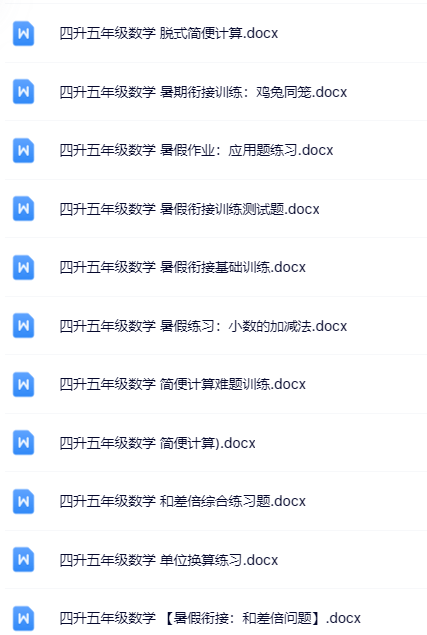 16套打包！四年级下册数学精品资料一键打包下载【只提供优质无水印资料打包】