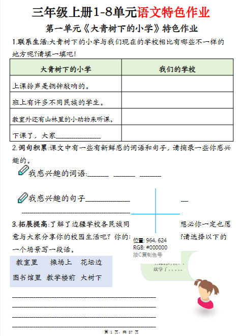 三上语文期末1-8单元特色作业（27页）