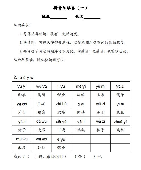 5页打包！拼音练读卷 ，电子版PDF可打印【超高质量】