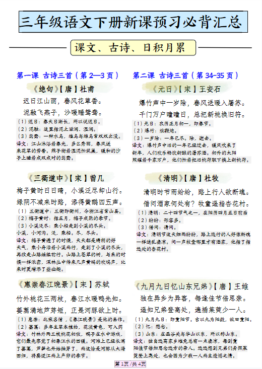 【精品】三年级语文下册寒假预习必背汇总