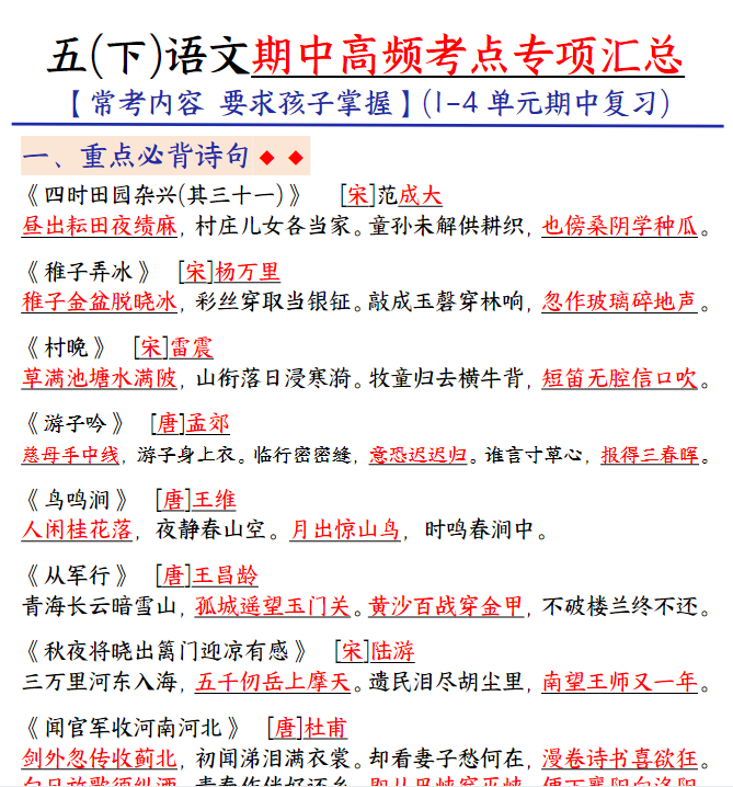 11页！五年级语文下册期中高频考点知识期末复习汇总