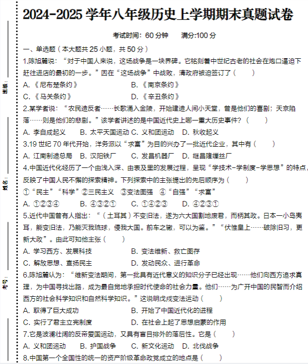 2024-2025学年八年级历史上学期期末真题试卷