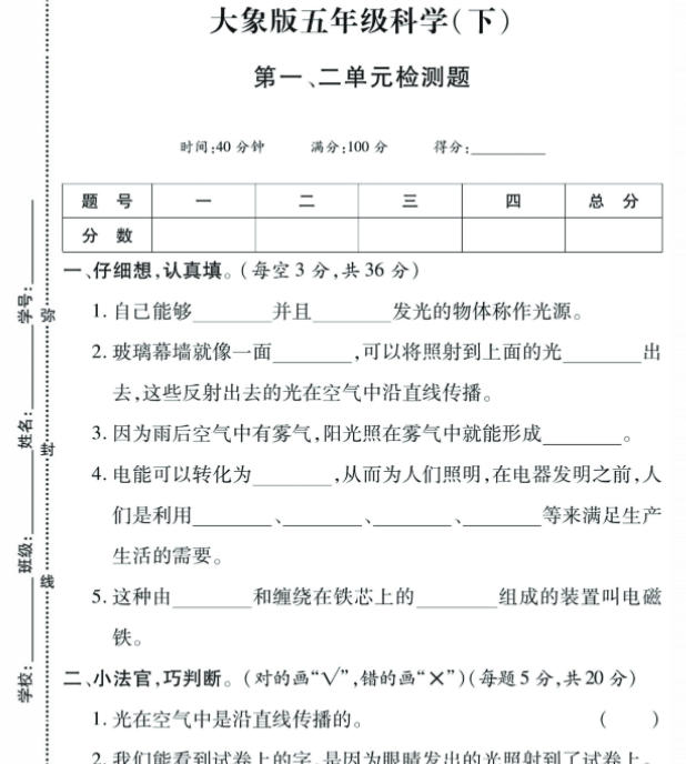 14页大象版科学5下单元+期中期末检测